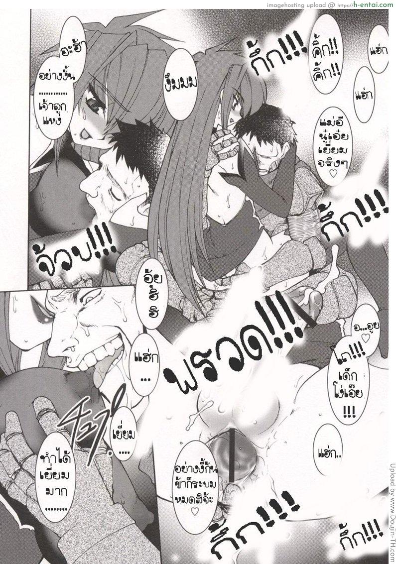 บ่วงโซ่แห่งชะตากรรม 9 จบ - แผ่น 13