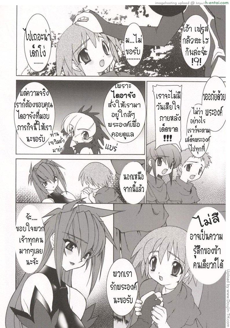 บ่วงโซ่แห่งชะตากรรม 9 จบ - แผ่น 15