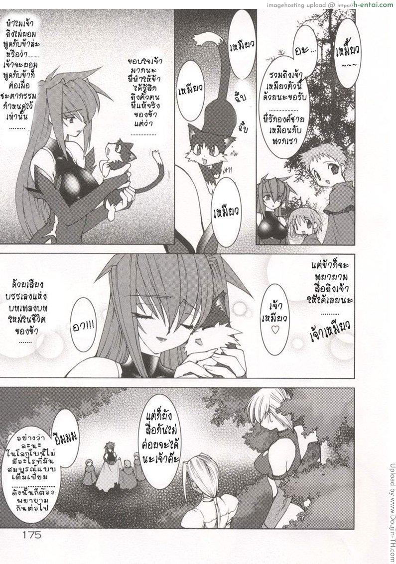 บ่วงโซ่แห่งชะตากรรม 9 จบ - แผ่น 16