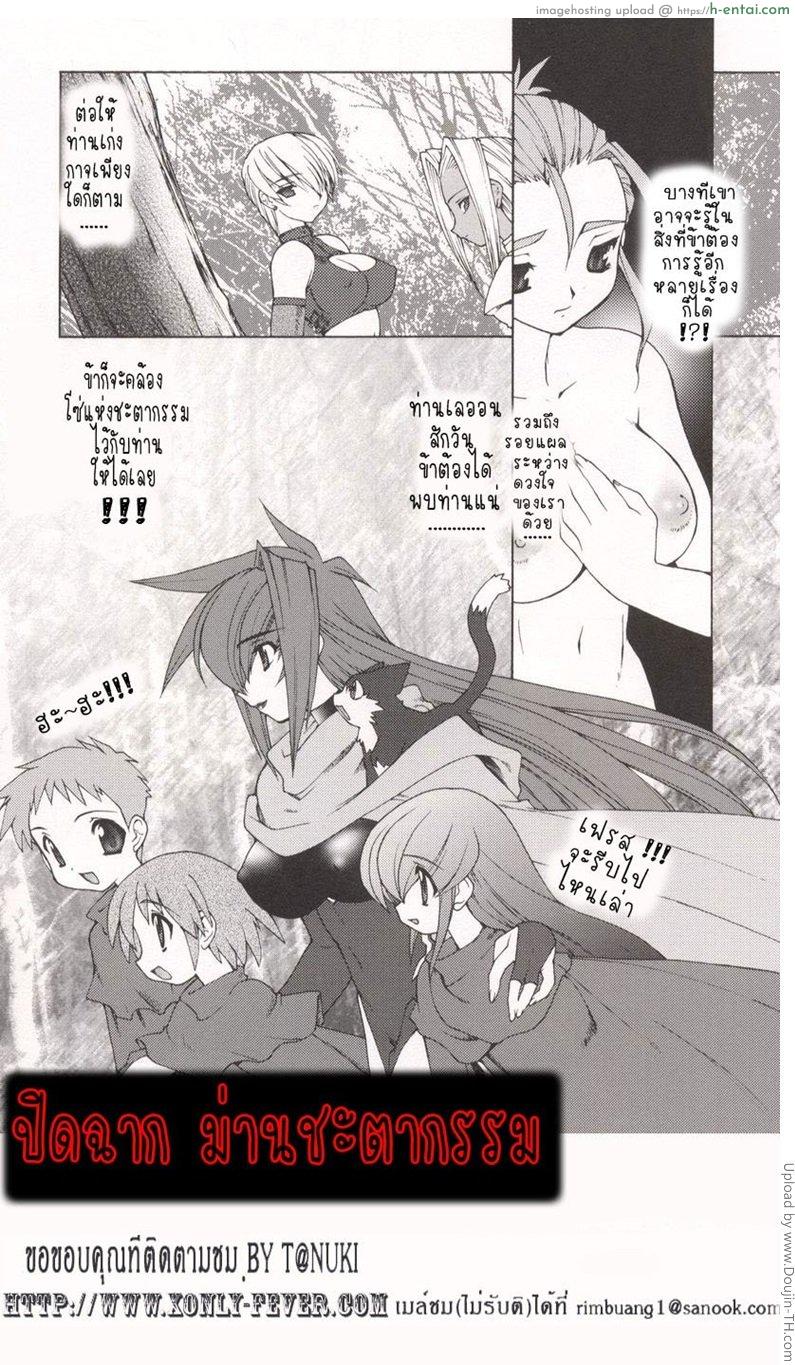 บ่วงโซ่แห่งชะตากรรม 9 จบ - แผ่น 19