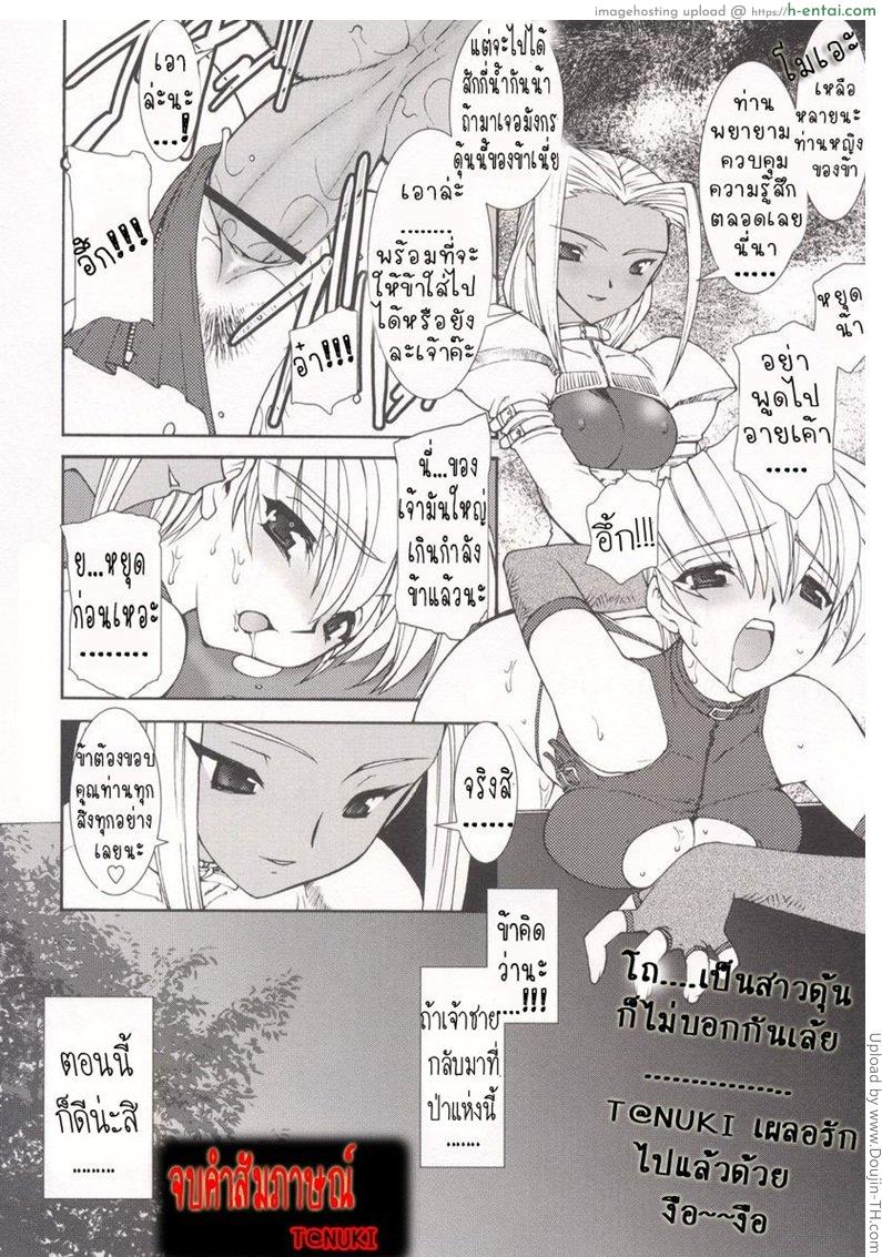 บ่วงโซ่แห่งชะตากรรม 9 จบ - แผ่น 23