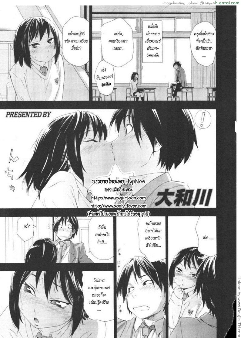 โดจิน ครั้งเดียวไม่เคยพอ 1 Taihen Yokudekimashita - 1 แปลไทย 1