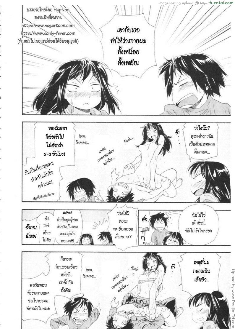 ครั้งเดียวไม่เคยพอ 1 - แผ่น 6