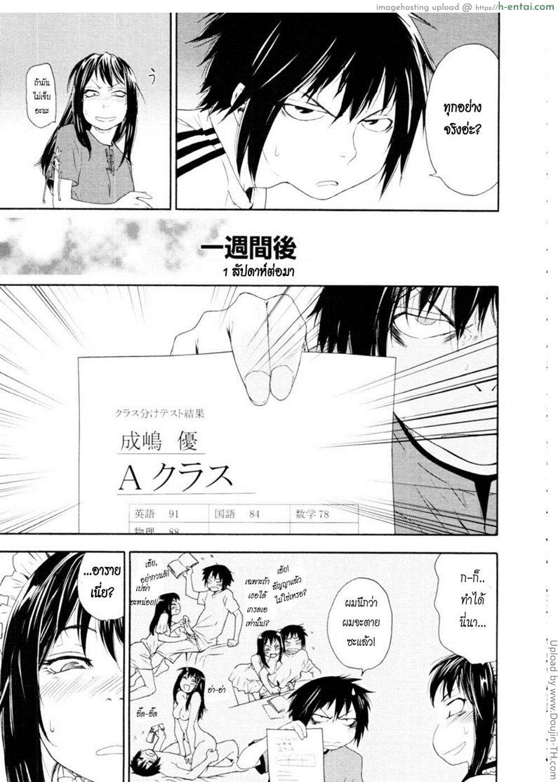 ครั้งเดียวไม่เคยพอ 2 - แผ่น 5