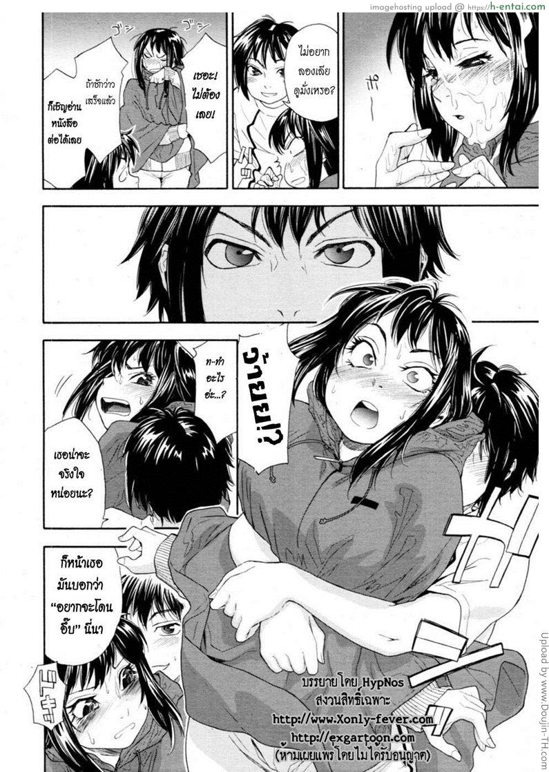 ครั้งเดียวไม่เคยพอ 3 จบ - แผ่น 10