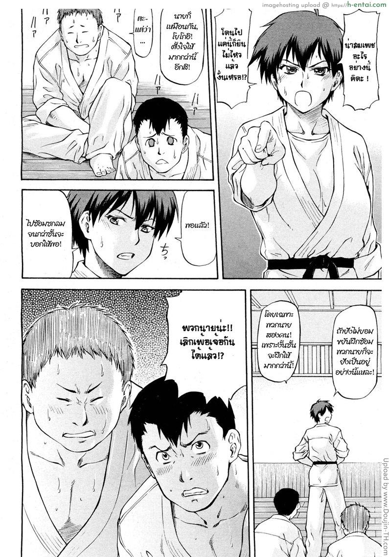 แผนสั่งสอนสาวนักคาราเต้ - แผ่น 2