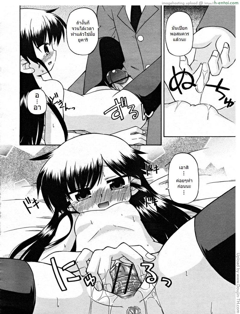 ความรักที่ยืดหดได้ - แผ่น 11