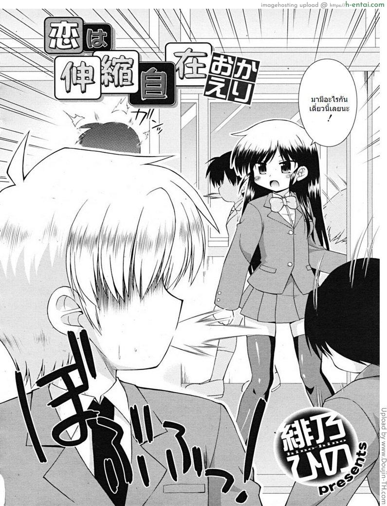 ความรักที่ยืดหดได้ 2 - แผ่น 3