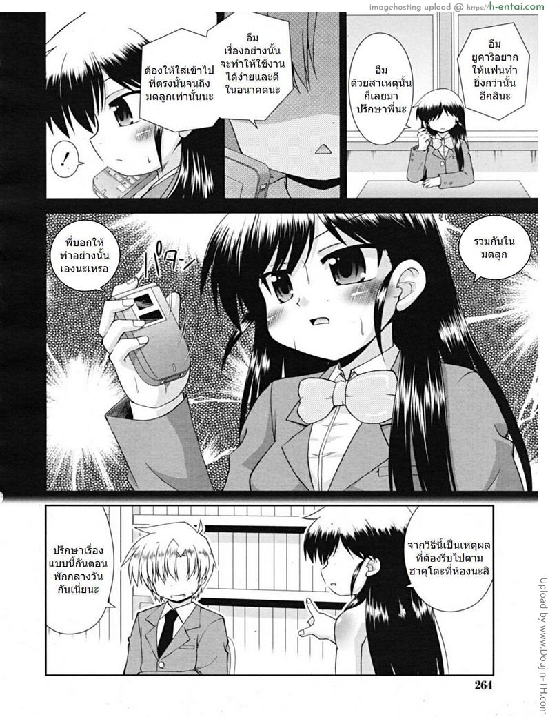 ความรักที่ยืดหดได้ 2 - แผ่น 7