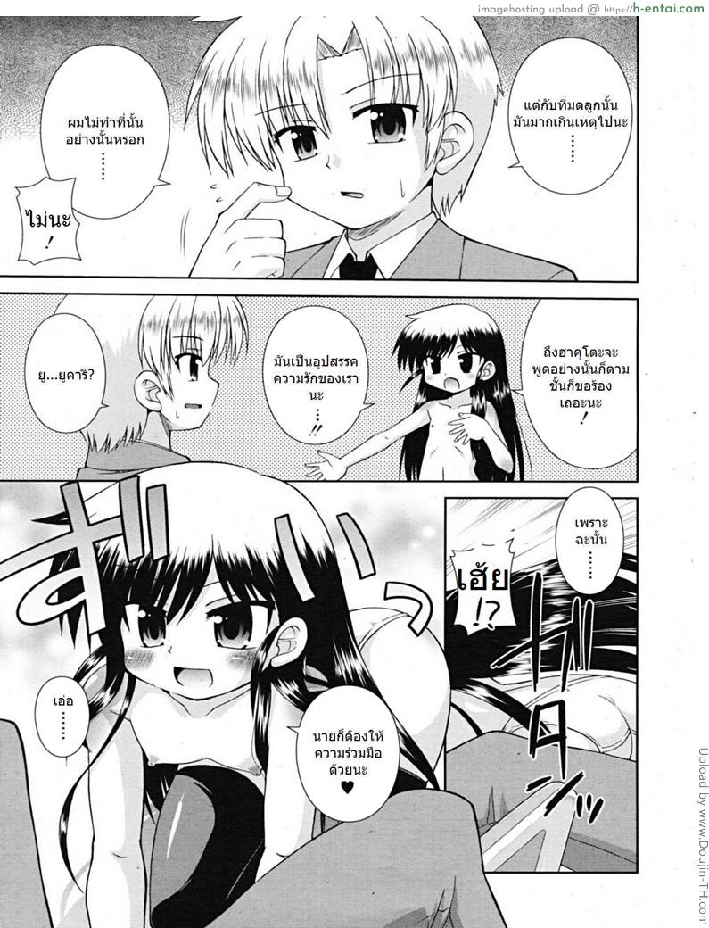 ความรักที่ยืดหดได้ 2 - แผ่น 8