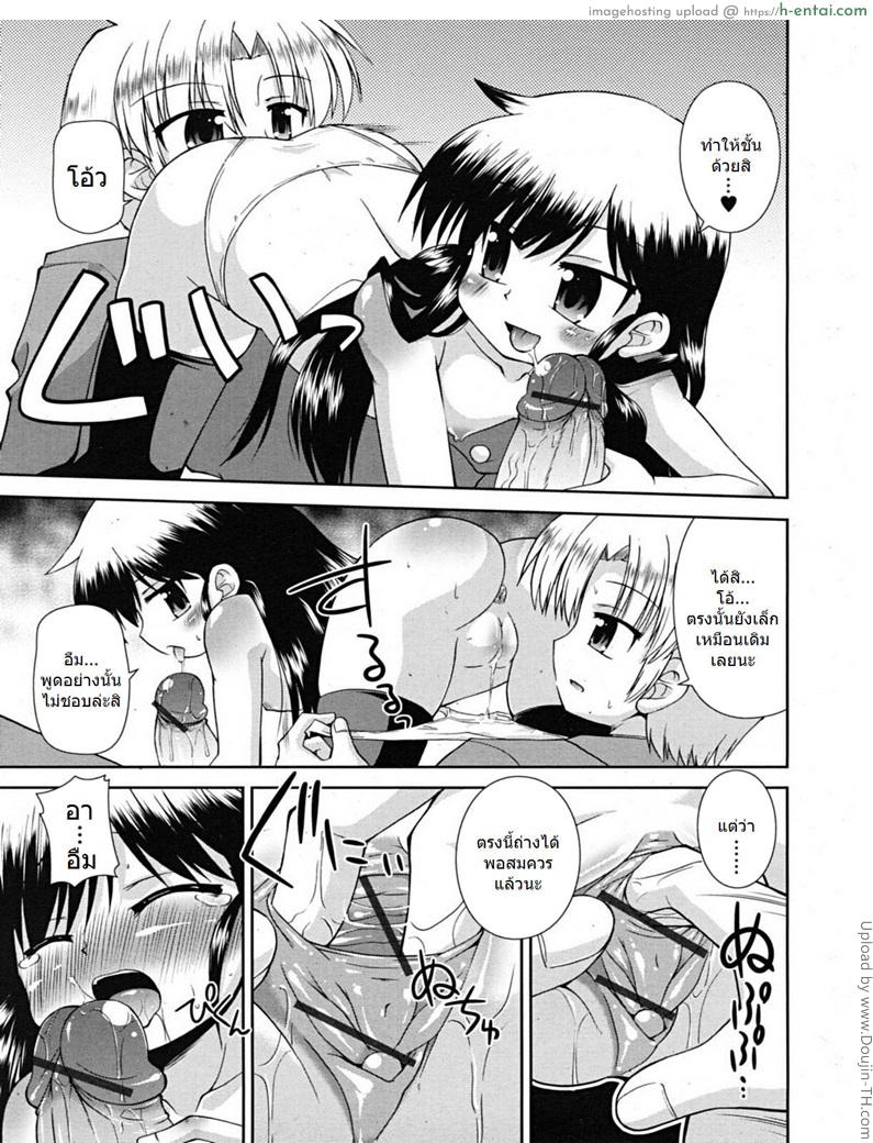 ความรักที่ยืดหดได้ 2 - แผ่น 10