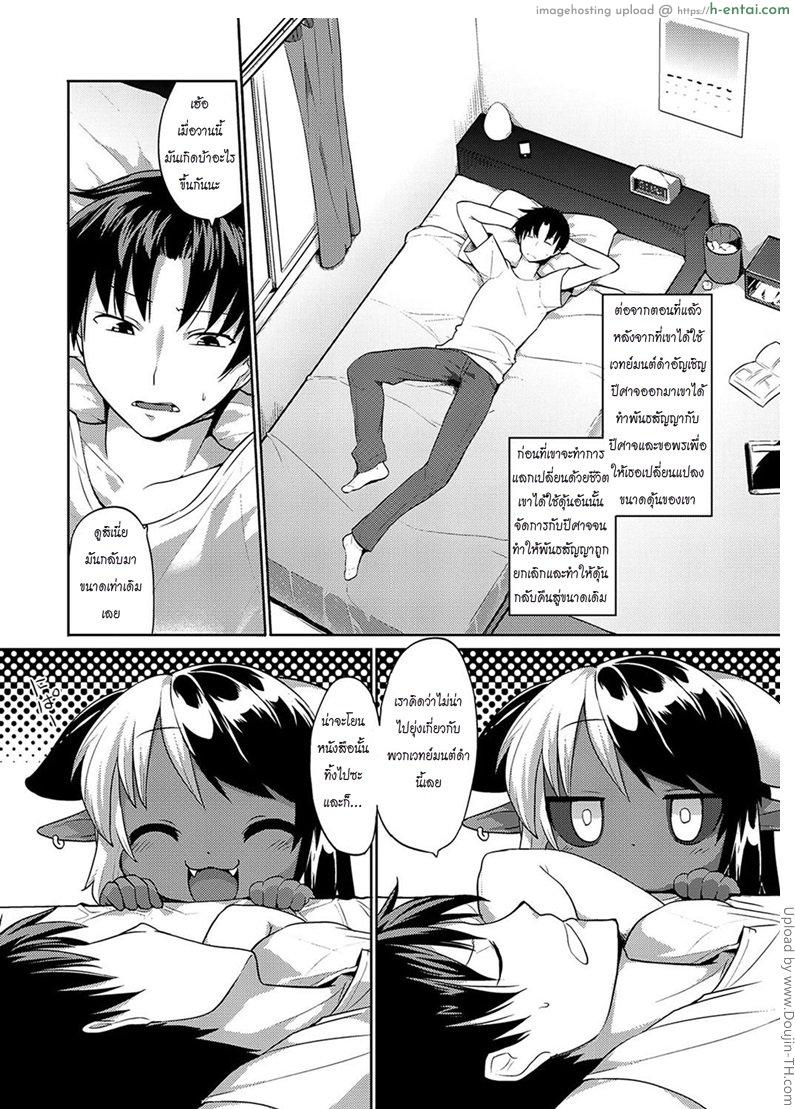โดจิน มนต์ดำหำใหญ่ 2 Kyou Kara Hajimeru Kuro Majutsu 2 , Black Magic 2 แปลไทย 2