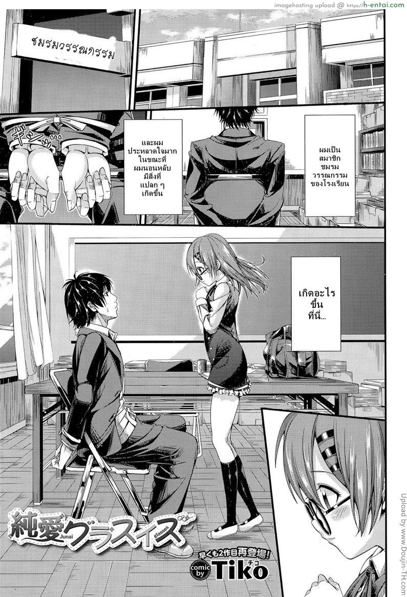 โดจิน รักใส ๆ ของสาวแว่น Junai Glasses - Pure Love Glasses (Comic Bavel 2015-12) แปลไทย 2