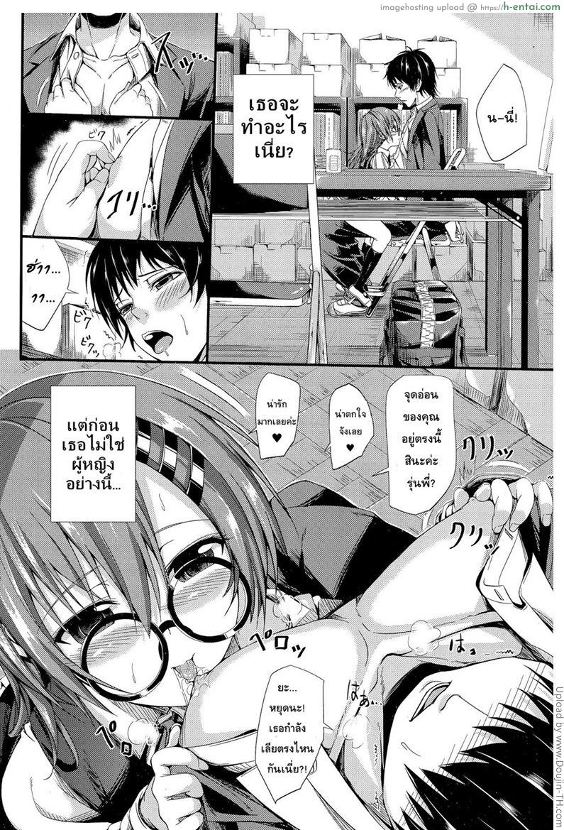 รักใส ๆ ของสาวแว่น - แผ่น 4