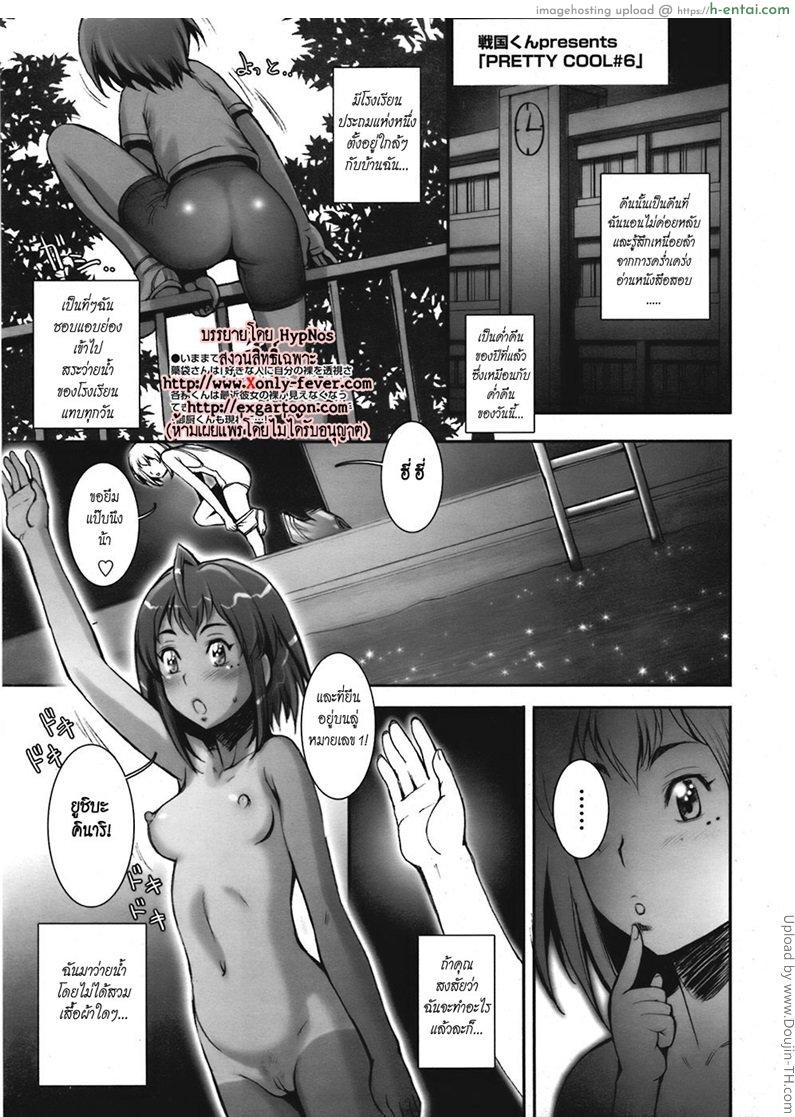 โดจิน บ้า..ก็บ้าวะ 6 Pretty Cool 6 แปลไทย 3