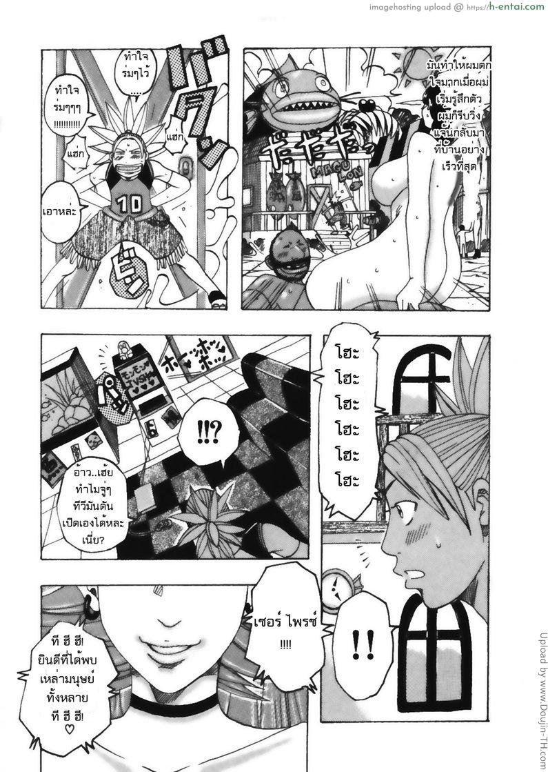 ดินแดนแบบนี้ก็มีด้วย - แผ่น 6