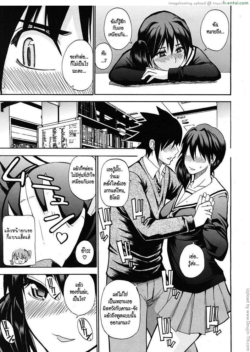 มากกว่าเพื่อน แต่ไม่ใช่แฟน - แผ่น 8