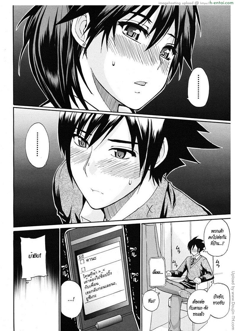 มากกว่าเพื่อน แต่ไม่ใช่แฟน - แผ่น 15