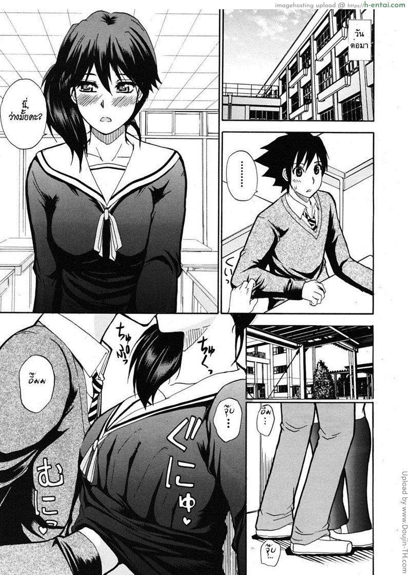 มากกว่าเพื่อน แต่ไม่ใช่แฟน - แผ่น 16