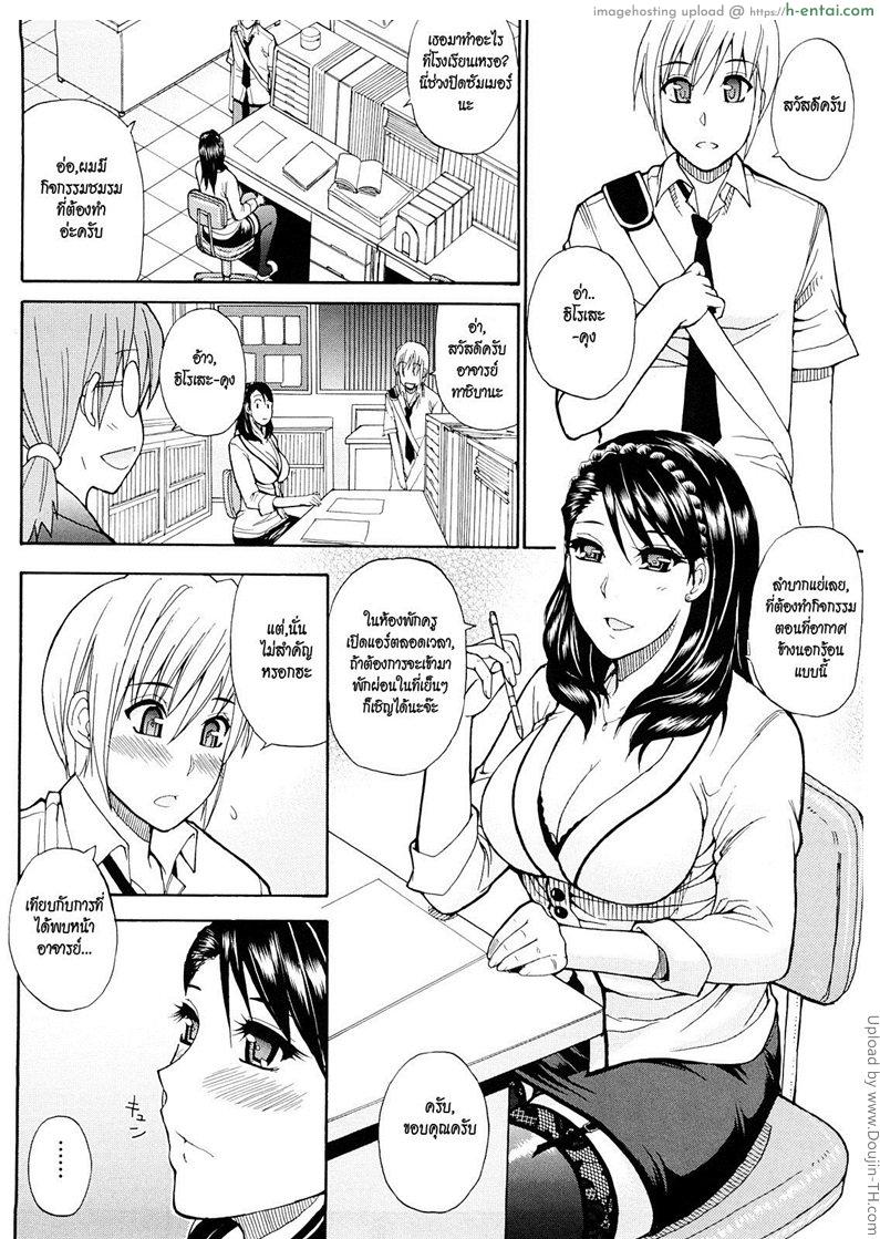 แอบรักในห้องพักครู - แผ่น 2