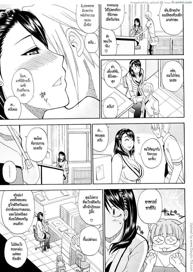 แอบรักในห้องพักครู - แผ่น 3