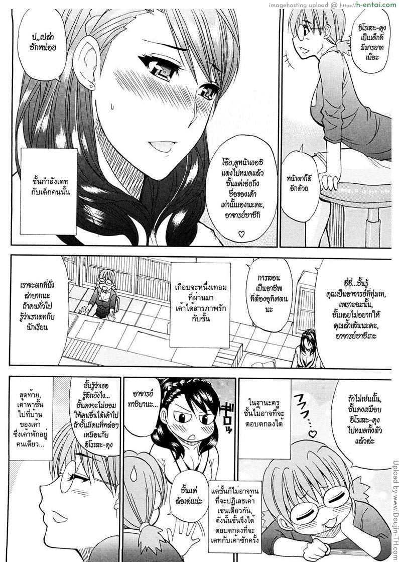 แอบรักในห้องพักครู - แผ่น 4