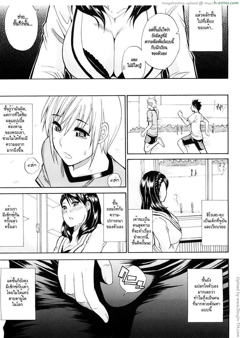 แอบรักในห้องพักครู - แผ่น 5