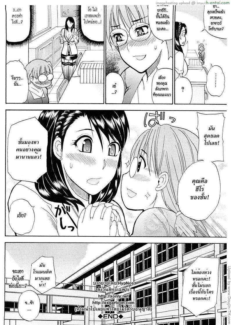 แอบรักในห้องพักครู - แผ่น 28