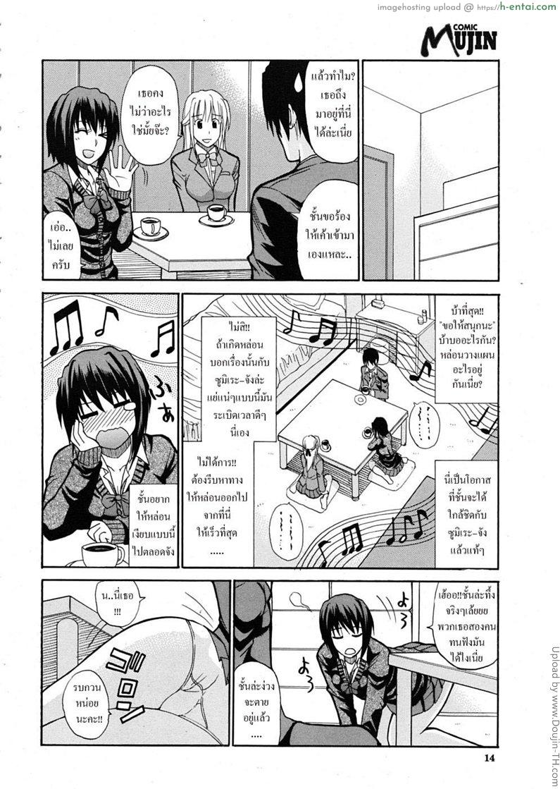 ชอบพี่ แต่อึ้บน้อง - แผ่น 10