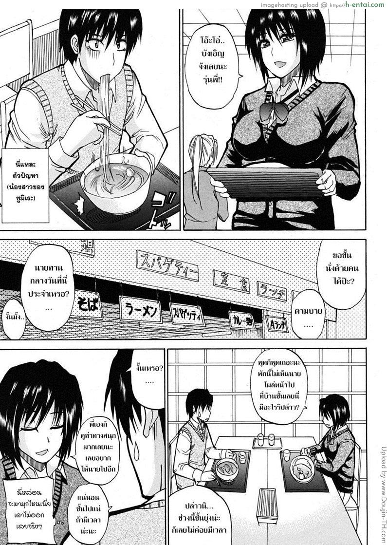 ชอบพี่ แต่อึ้บน้อง 2 - แผ่น 3