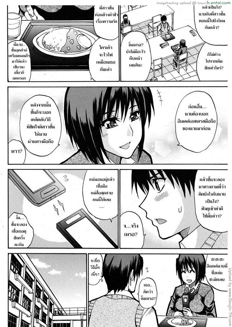 ชอบพี่ แต่อึ้บน้อง 2 - แผ่น 4