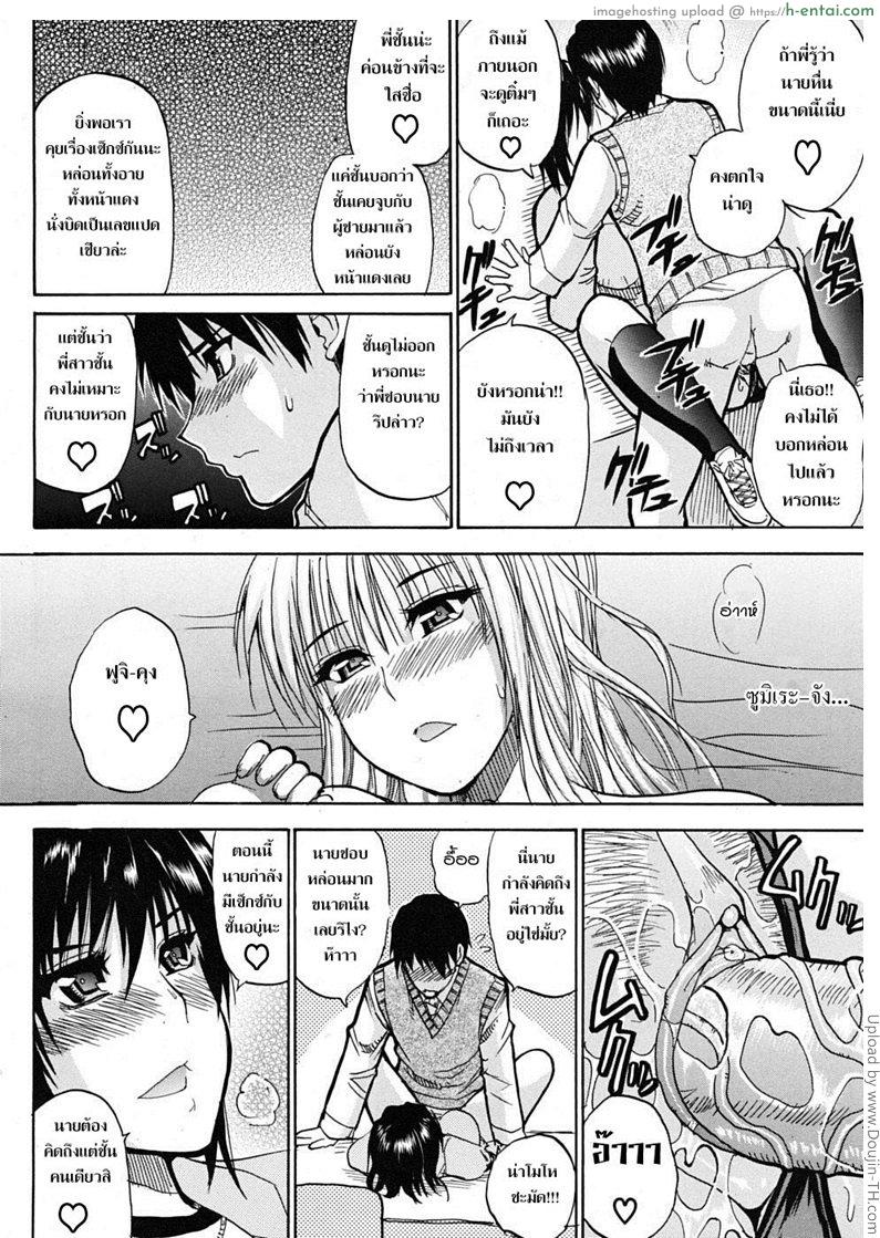 ชอบพี่ แต่อึ้บน้อง 2 - แผ่น 20