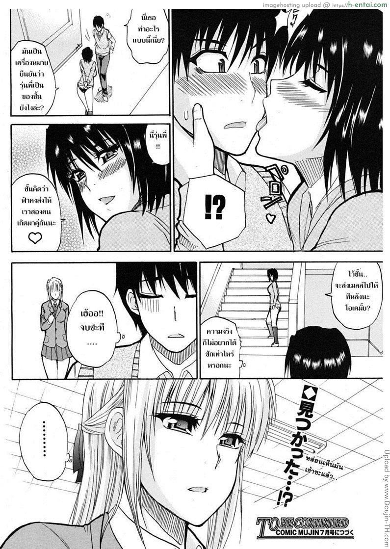 ชอบพี่ แต่อึ้บน้อง 2 - แผ่น 30