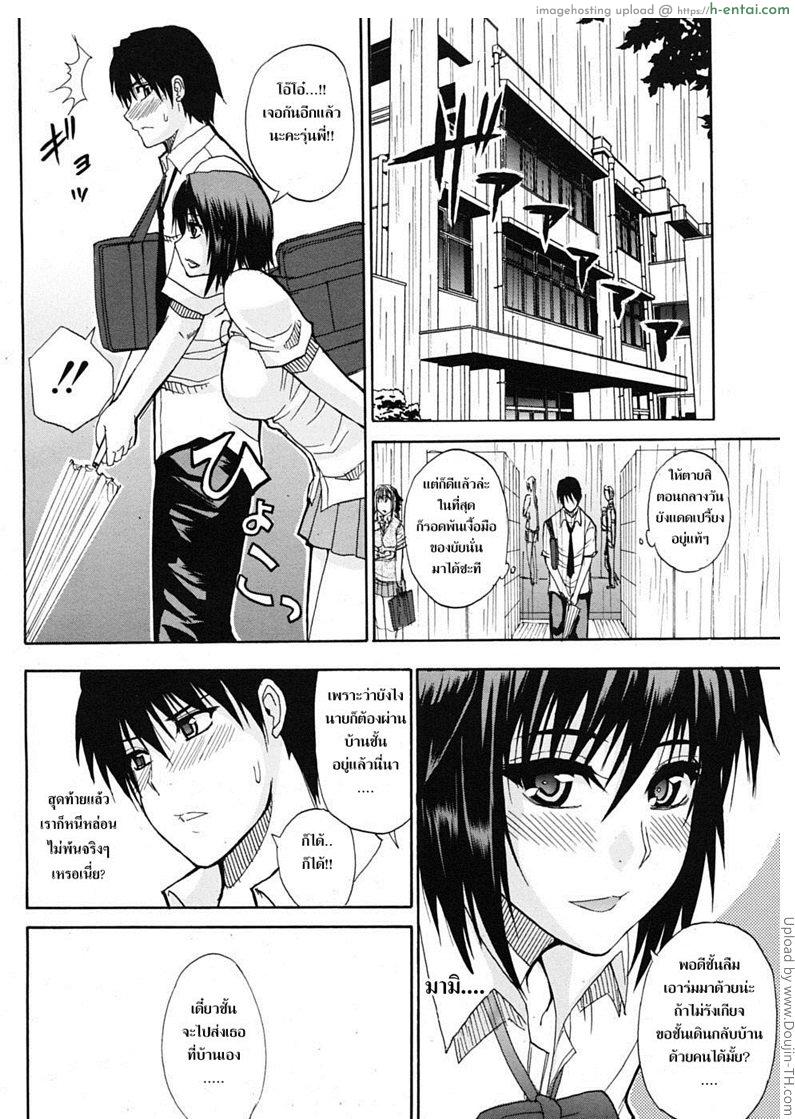 ชอบพี่ แต่อึ้บน้อง 3 - แผ่น 8