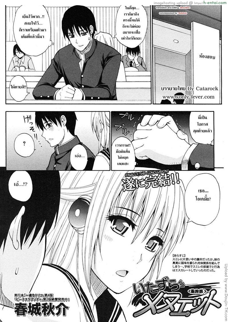 โดจิน ชอบพี่ แต่อึ้บน้อง 4 จบ Watashi no Shitai oona Koto 6 แปลไทย 1