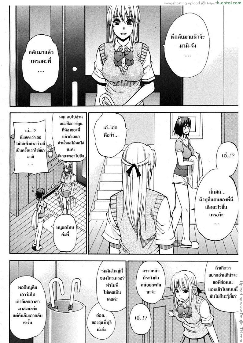 ชอบพี่ แต่อึ้บน้อง 4 จบ - แผ่น 4