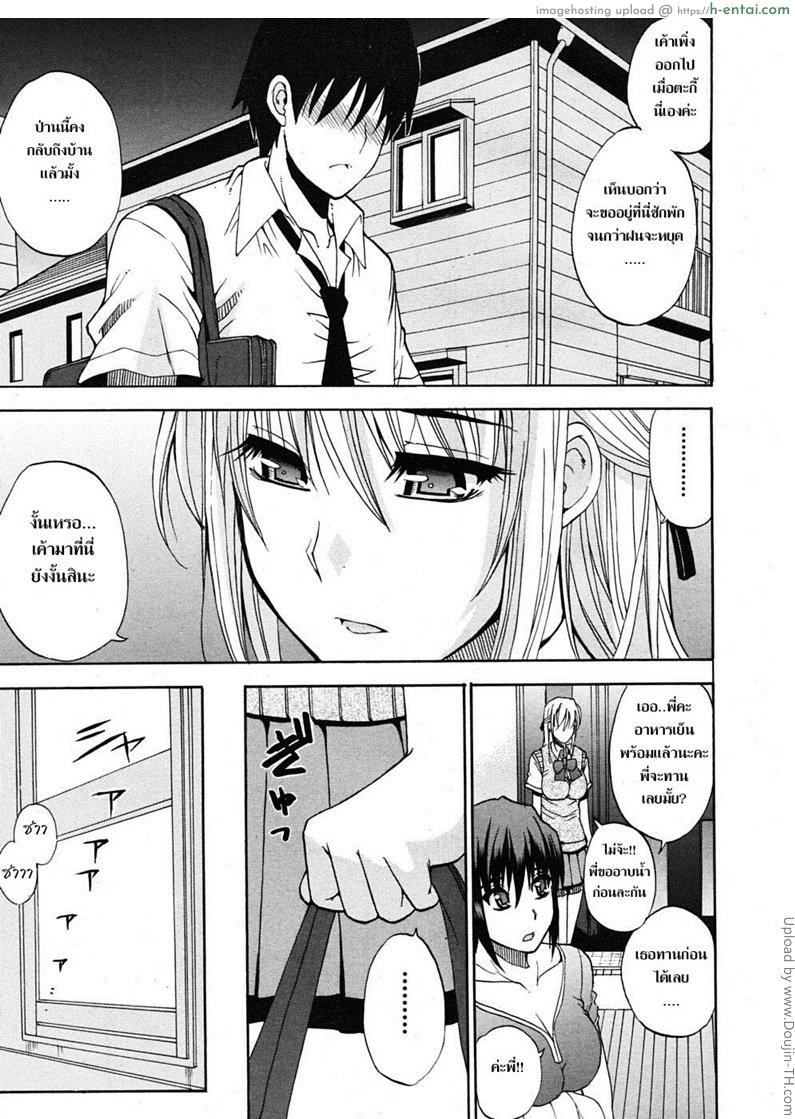 ชอบพี่ แต่อึ้บน้อง 4 จบ - แผ่น 5