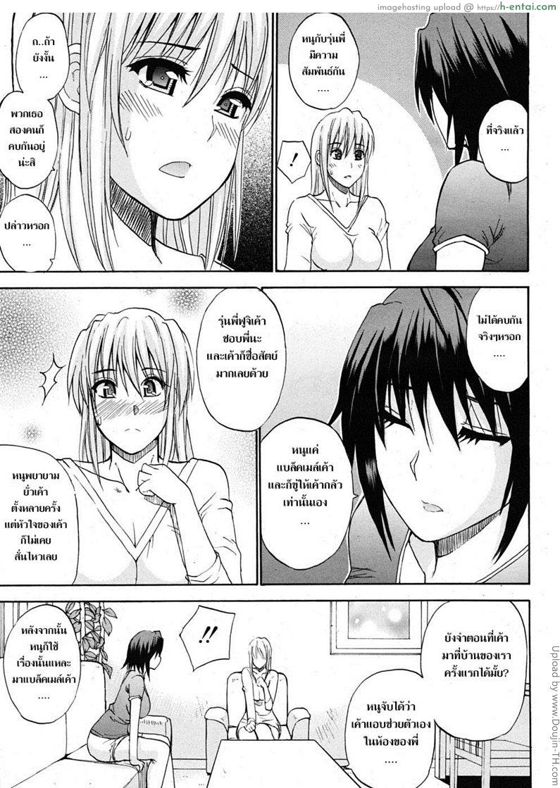 ชอบพี่ แต่อึ้บน้อง 4 จบ - แผ่น 24