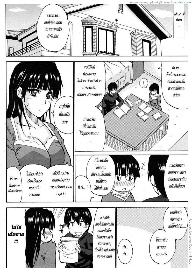 สอนเรียนเขียนรัก 2 - แผ่น 2