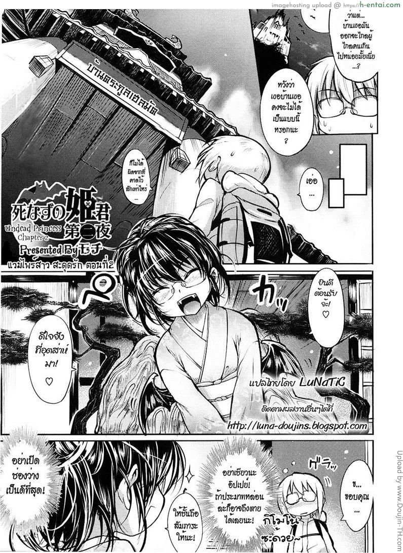 แวมไพร์สาว สะดุดรัก 2 - แผ่น 3