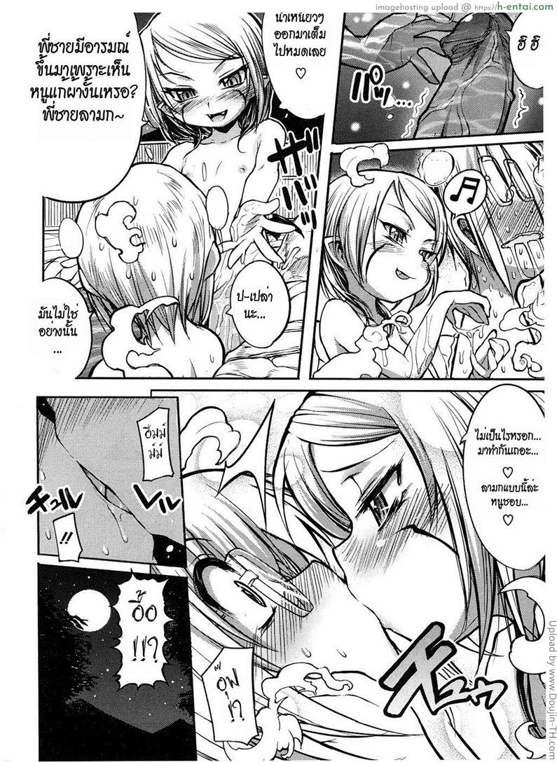 แวมไพร์สาว สะดุดรัก 2 - แผ่น 8