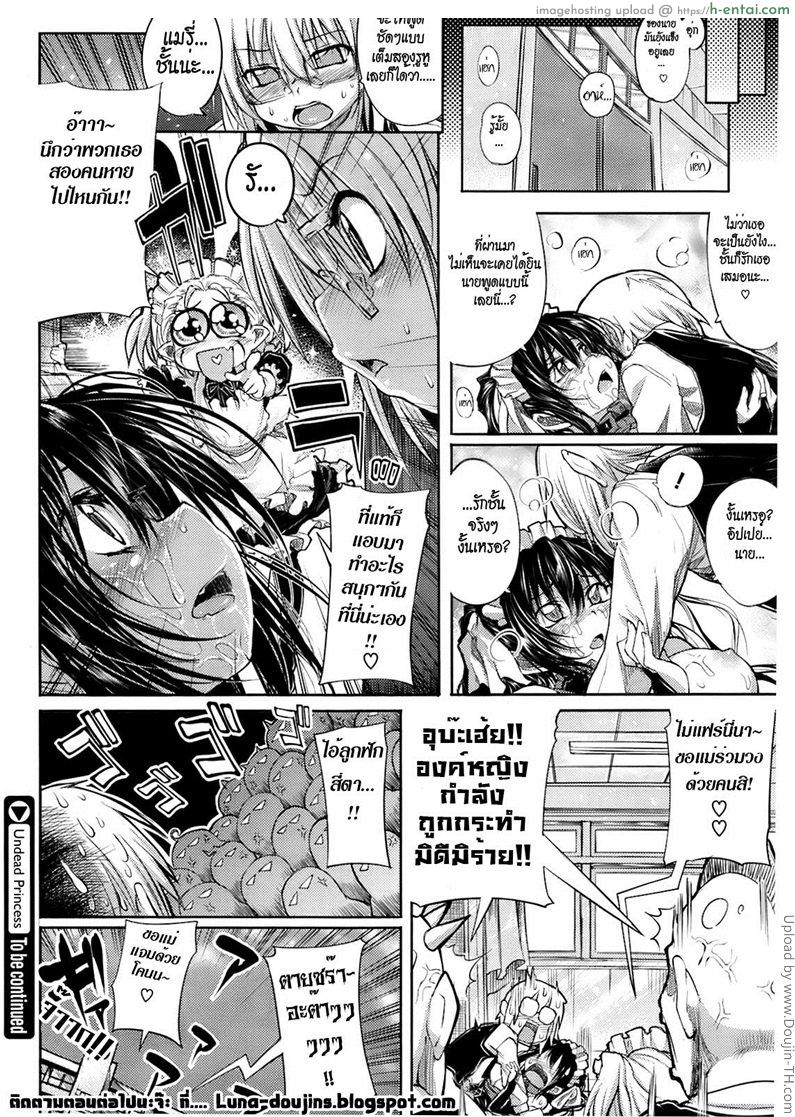 แวมไพร์สาว สะดุดรัก 3 - แผ่น 24