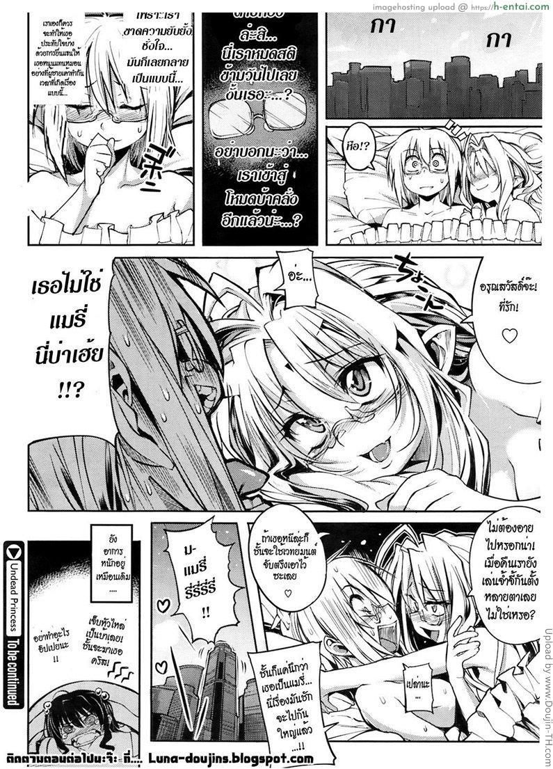 แวมไพร์สาว สะดุดรัก 4 - แผ่น 26