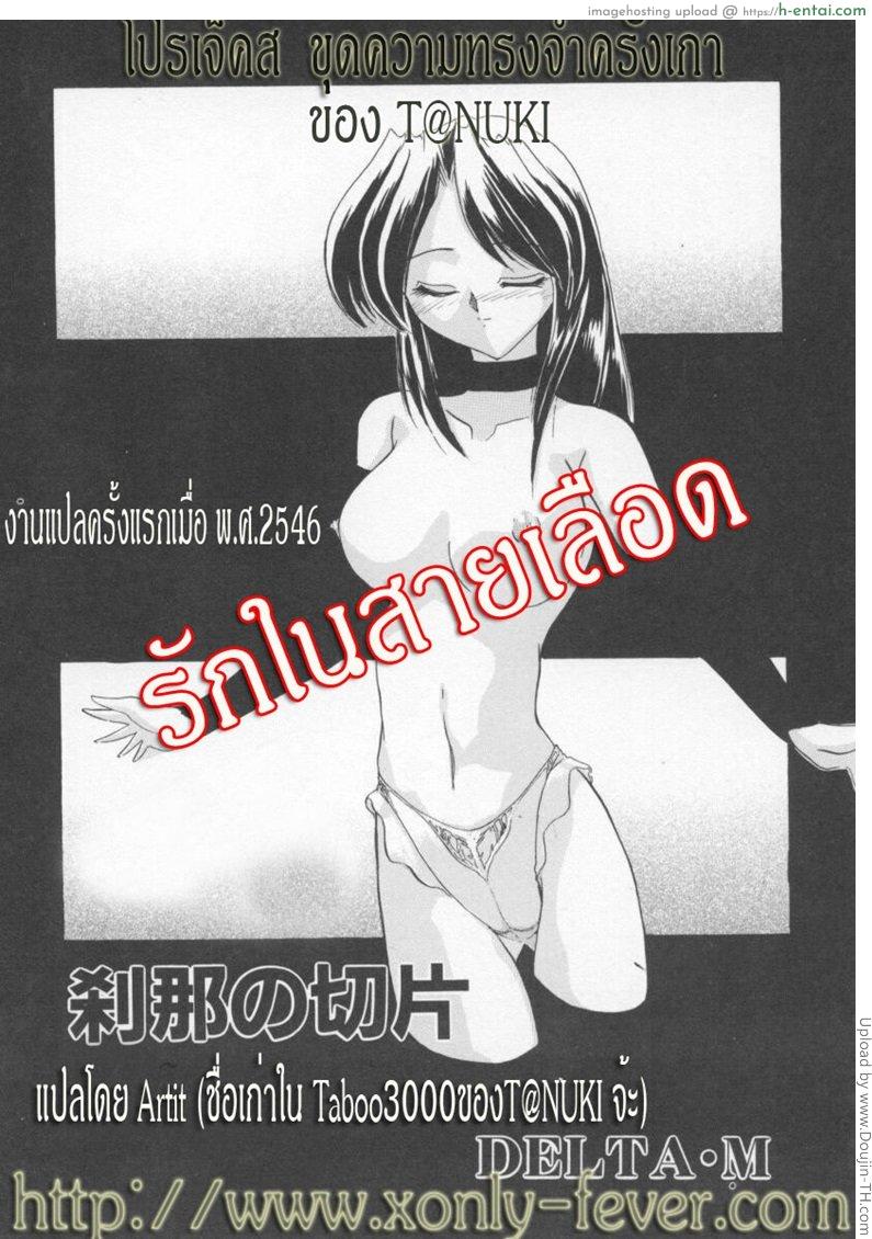 รักในสายเลือด - แผ่น 2