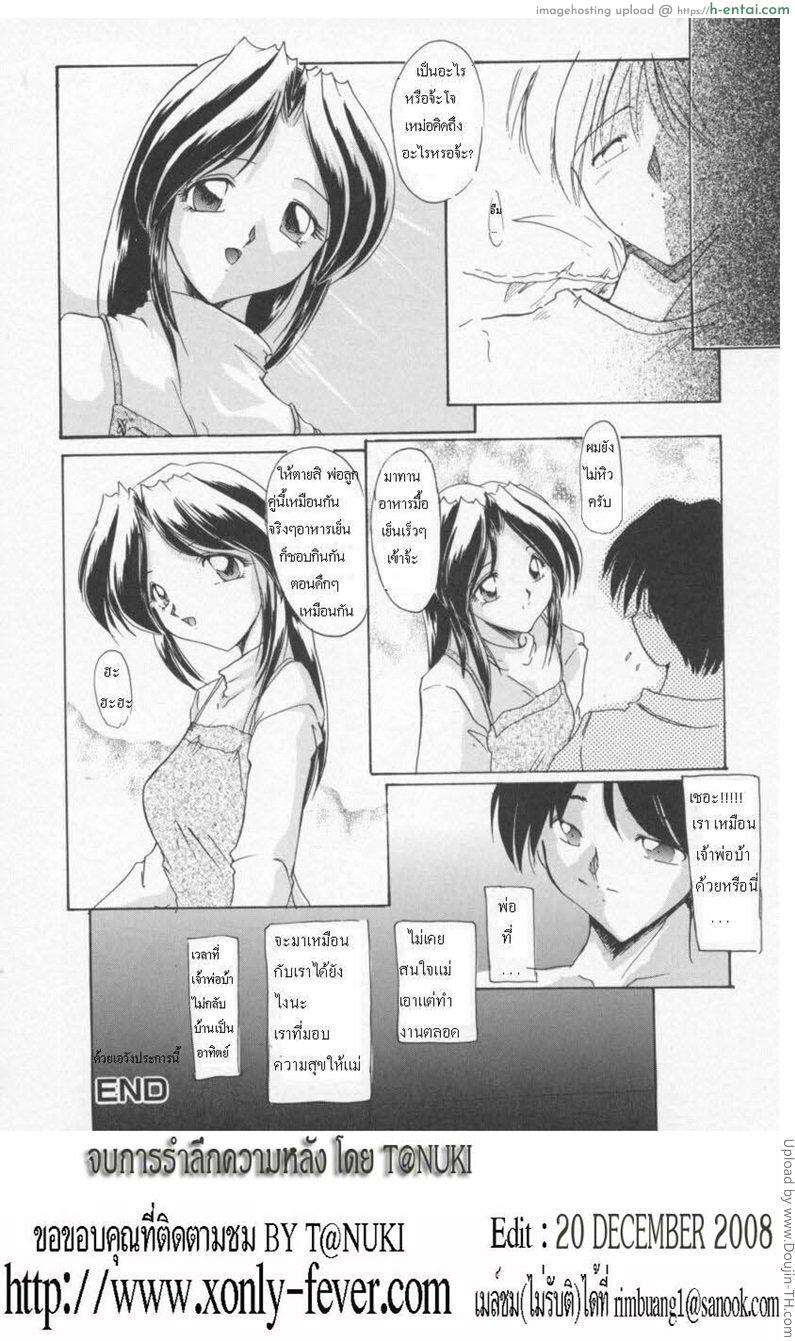 รักในสายเลือด - แผ่น 14