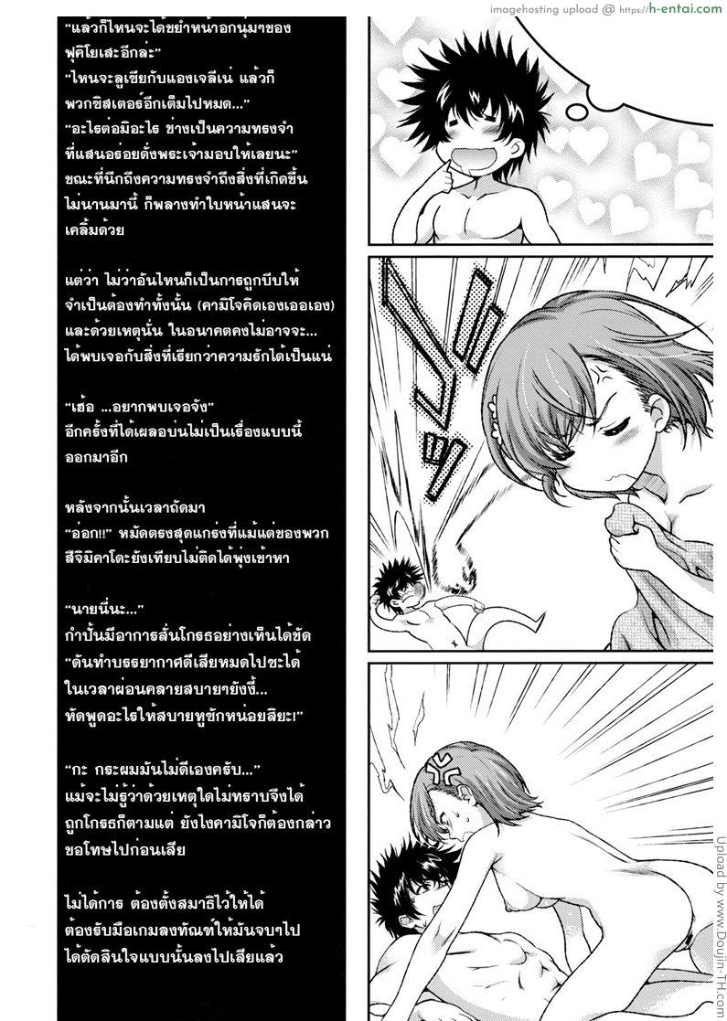 เรื่องเล่าหนุ่มเปิดซิง - แผ่น 10