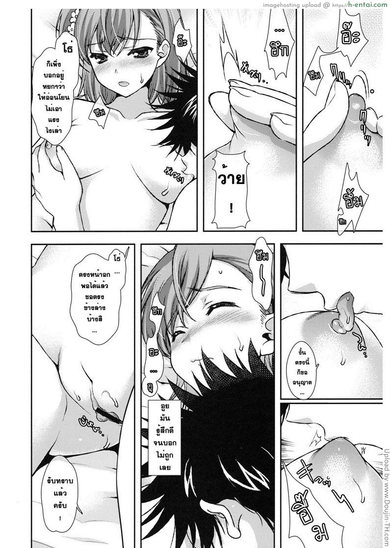 เรื่องเล่าหนุ่มเปิดซิง - แผ่น 12