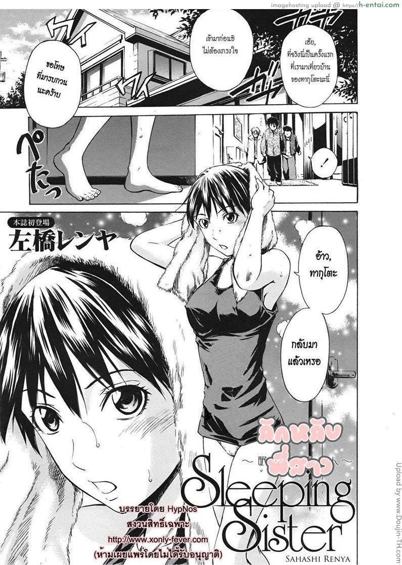 โดจิน ลักหลับพี่สาว Sleeping Sister -Nemuru Oneesan- แปลไทย 6