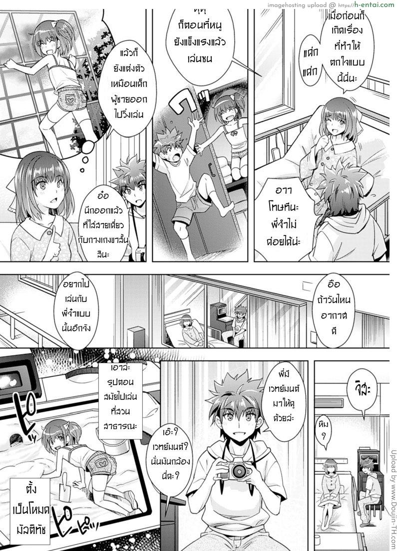 กล้องตัวเดียว เสียวสั่งได้ - แผ่น 3