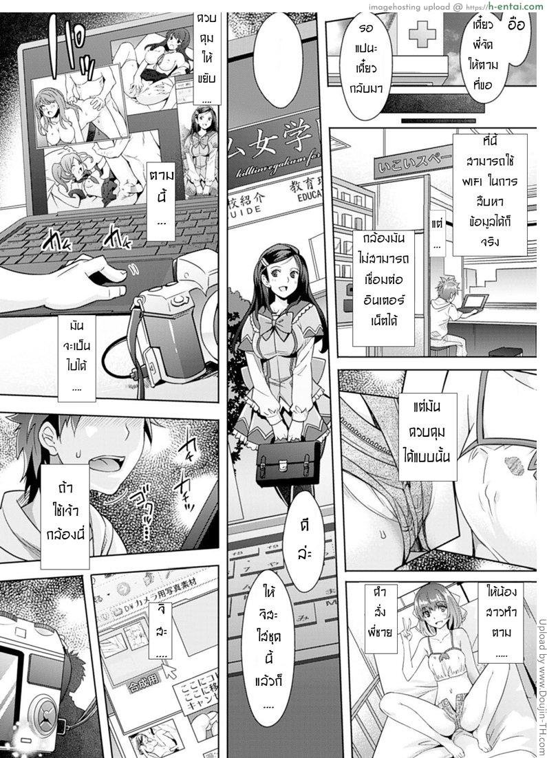 กล้องตัวเดียว เสียวสั่งได้ - แผ่น 6